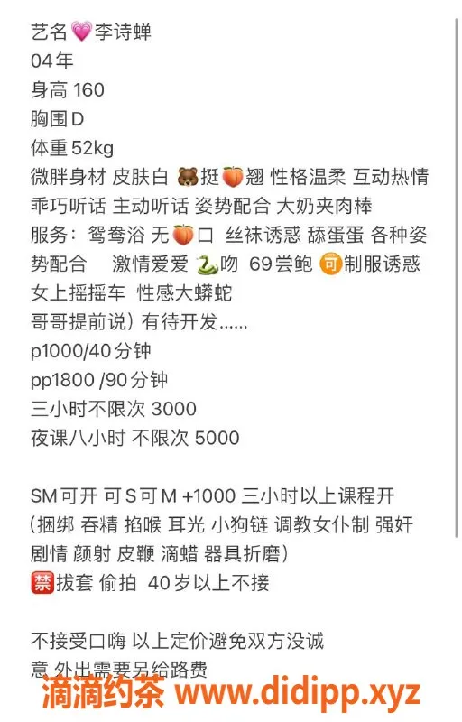 广州楼凤资源信息,黄埔嫩妹李诗蝉，舌吻SM体验，只需1000p！