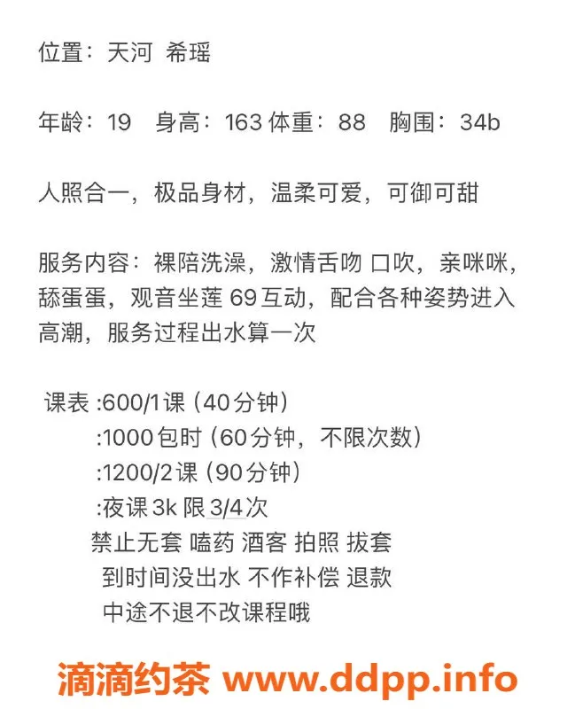 广州楼凤资源信息,天河希瑶，御姐魅力，600元舌吻服务