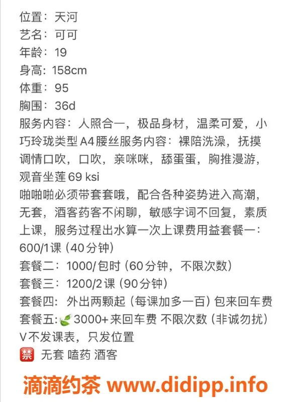 广州楼凤-海珠嫩妹可可，素颜验证，价格600