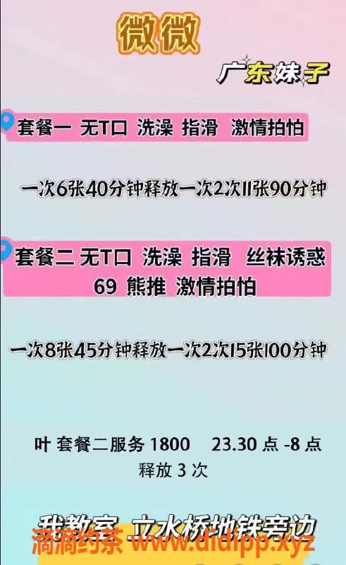 北京楼凤-广东可爱型妹妹微微，164cm、24岁、36D，服务热情