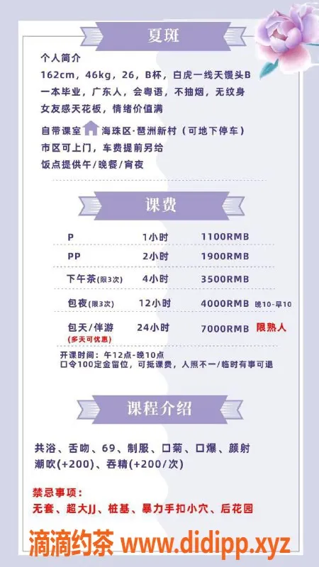 广州楼凤资源信息,海珠御姐夏斑1100p上门服务，享受舌吻体验