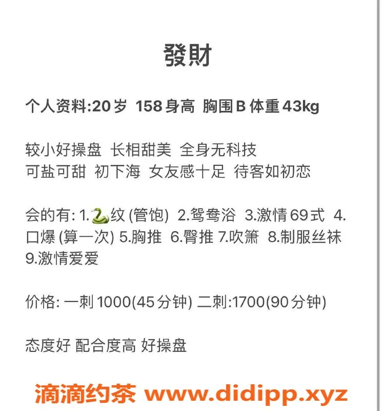 深圳楼凤-南山發財 158cm B胸 1000P起价