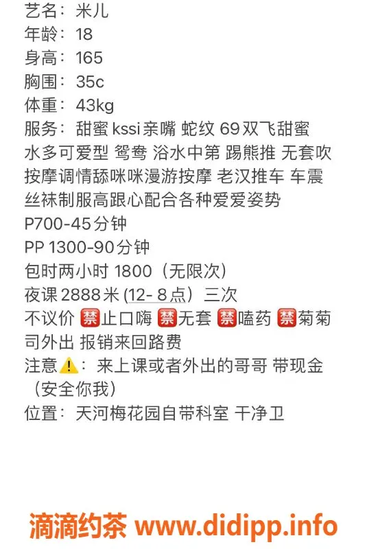 广州楼凤-天河嫩妹米儿，700p的完美体验