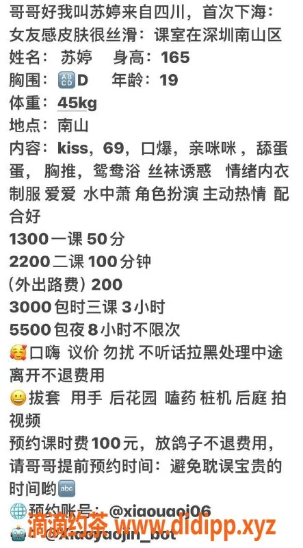 深圳楼凤-南山苏婷，专业服务，超值体验！