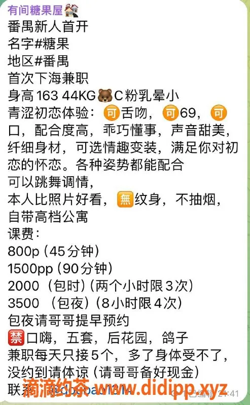 广州楼凤-番禺嫩妹糖果，水费800，热情服务等你来！