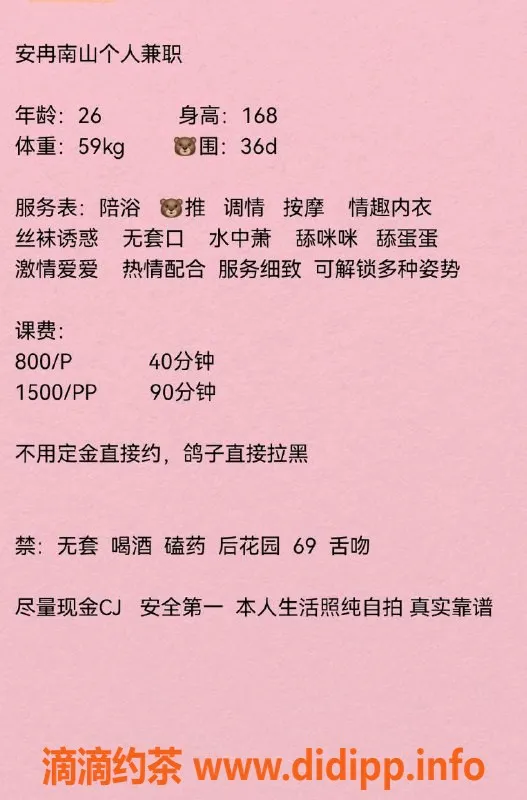 深圳楼凤资源信息,南山安冉，168cm B罩杯，800元起，真实体验！