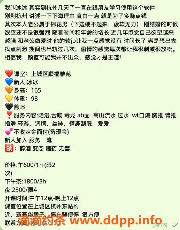 杭州楼凤-冰冰｜上城亲民美女，特定物品认证