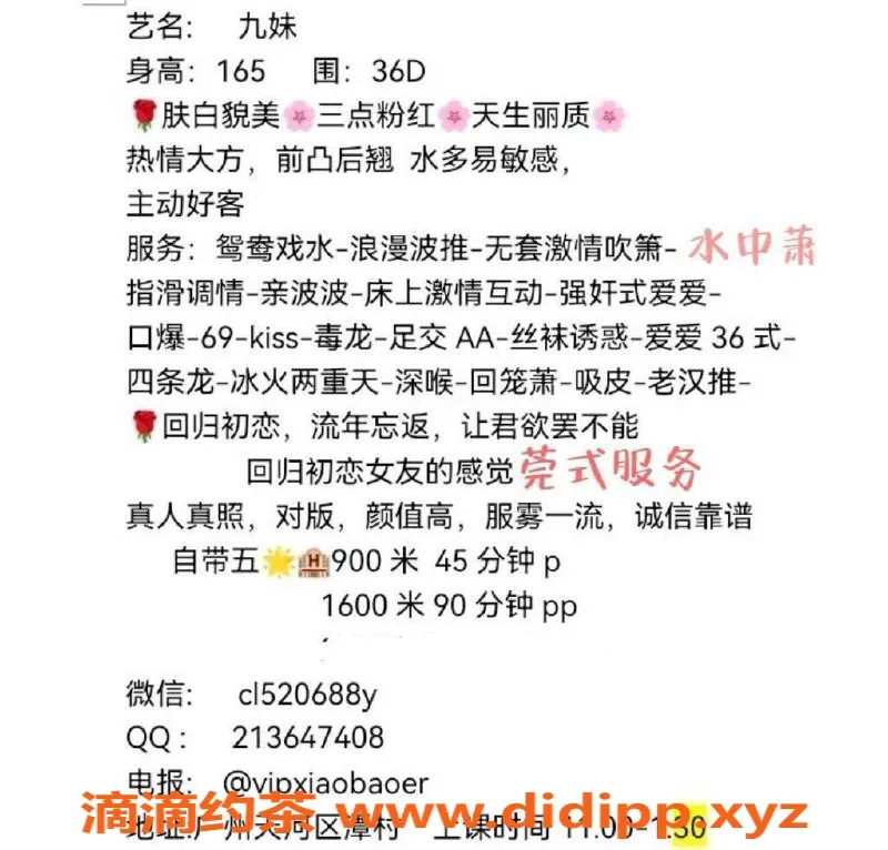 广州楼凤资源信息,天河九妹，900元体验御姐魅力