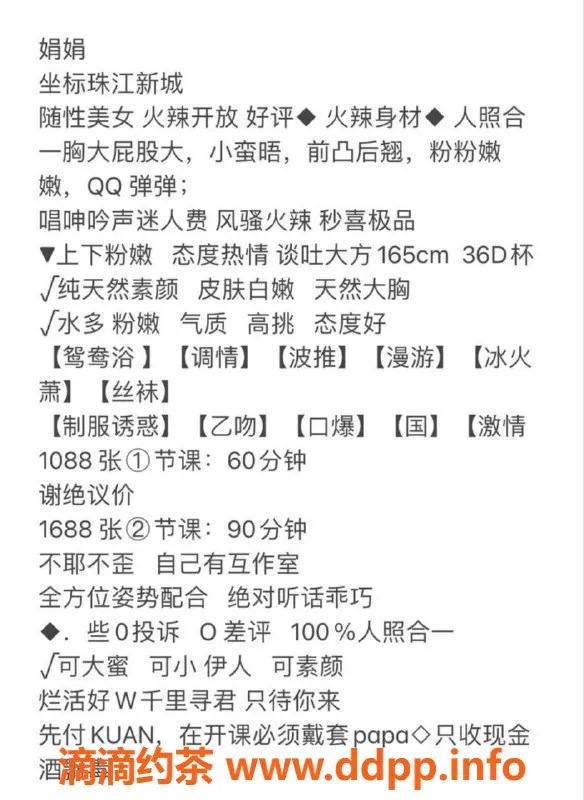 广州楼凤资源信息,天河娟娟，1088元优质服务等你来体验