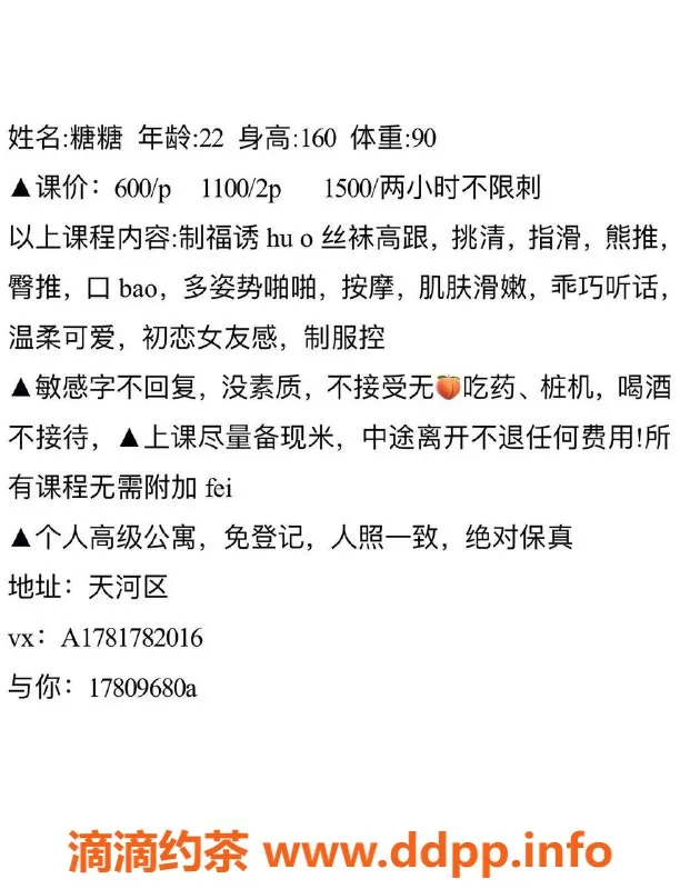 广州楼凤资源信息,天河嫩妹糖糖，性价比超高，水费600p