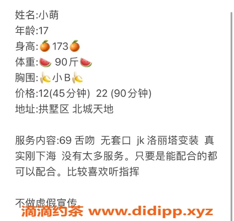 杭州楼凤资源信息,拱墅嫩妹小萌，私聊即享服务