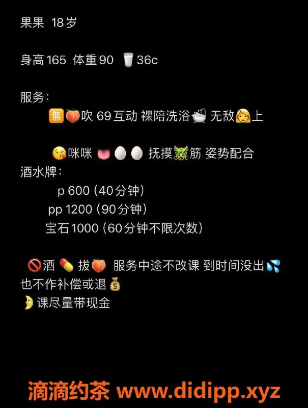 广州楼凤-天河嫩妹果果，水费600p，服务超赞！