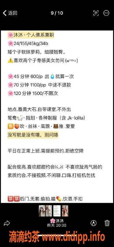 广州楼凤-番禺嫩妹沐沐，水费600p，来感受不一样的体验！