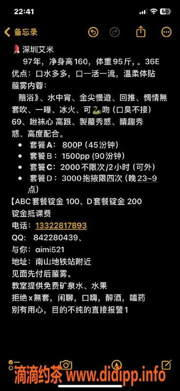 深圳楼凤资源信息,南山艾米，800元起，火热服务尽在其中