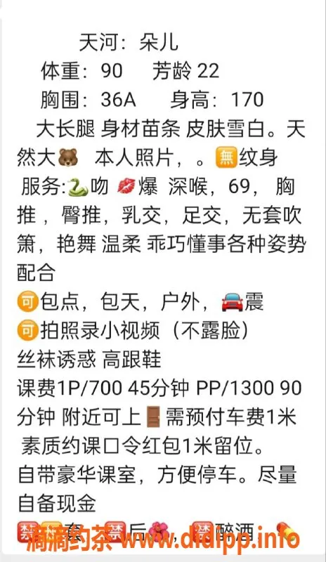 广州楼凤-天河嫩妹朵儿，700p长腿舌吻服务等你来体验