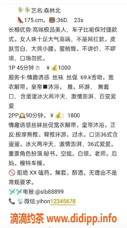 广州楼凤资源信息,天河御姐森林北，大胸热情服务只需1000p