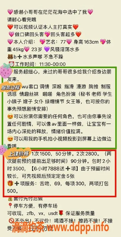 杭州楼凤-上城艺名77，认证服务靠谱，等你来体验