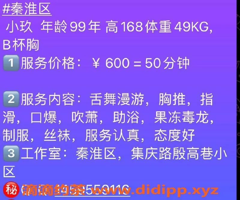 南京楼凤-秦淮小玖，600元超值服务，性感迷人