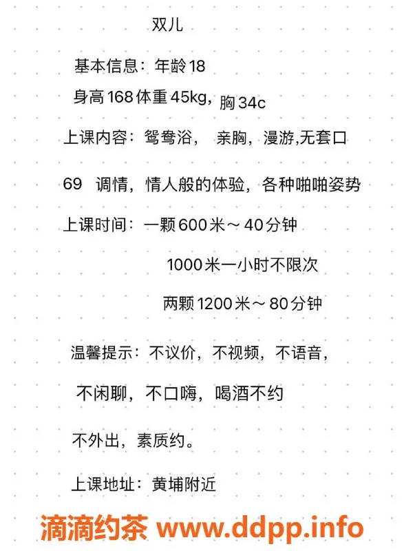 广州楼凤-黄埔嫩妹双儿，600元可约，热情服务！