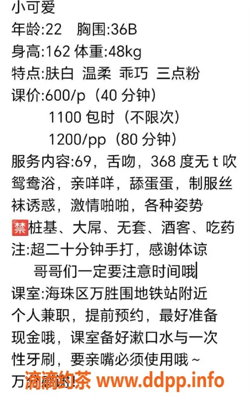 广州楼凤-天河嫩妹小可爱，600水费，享受舌吻服务