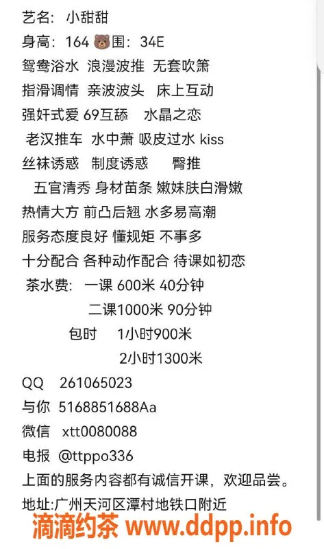 广州楼凤资源信息,天河小甜甜，600元/1次，完美体验等你来