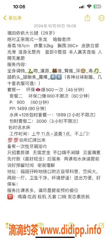 深圳楼凤资源信息,福田区依依，900P 1499PP，高品质服务等你体验