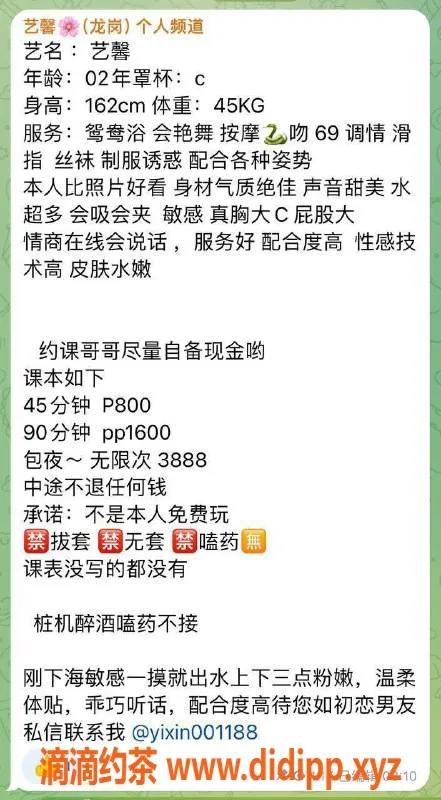 深圳楼凤-龙岗艺馨，已验证，800元/次，优质服务等你来体验！