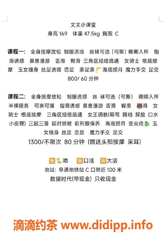 北京楼凤资源信息,文文 朝阳阜新地铁站 女王调教服务