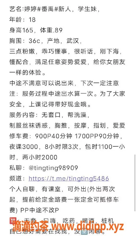 广州楼凤-广州番禺区婷婷，900茶费，服务超棒！