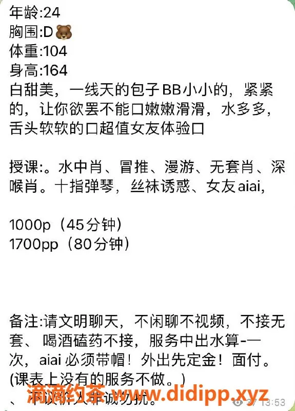 深圳楼凤资源信息,南山月月，身高164cm，D杯，消费1000P起