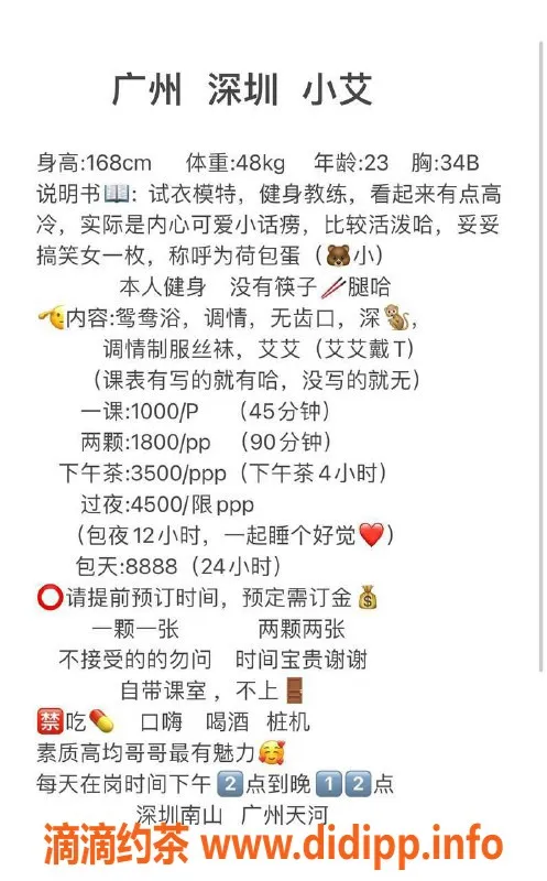 深圳楼凤-广州南山小艾调情服务，千元体验等你来