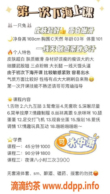 深圳楼凤-福田一只兔子，课费1000p/1800pp