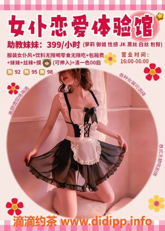 深圳女仆店资源信息,深圳龙岗优夜女仆MMK，399元尽享亲密服务