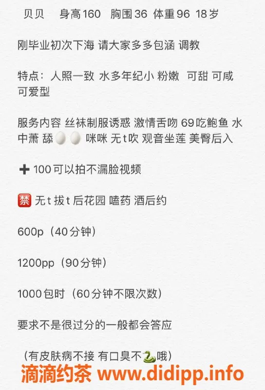 广州楼凤-天河嫩妹贝贝，哇塞只要600元！