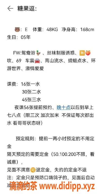 深圳楼凤-福田 糖果豆 168cm E杯 1600元起