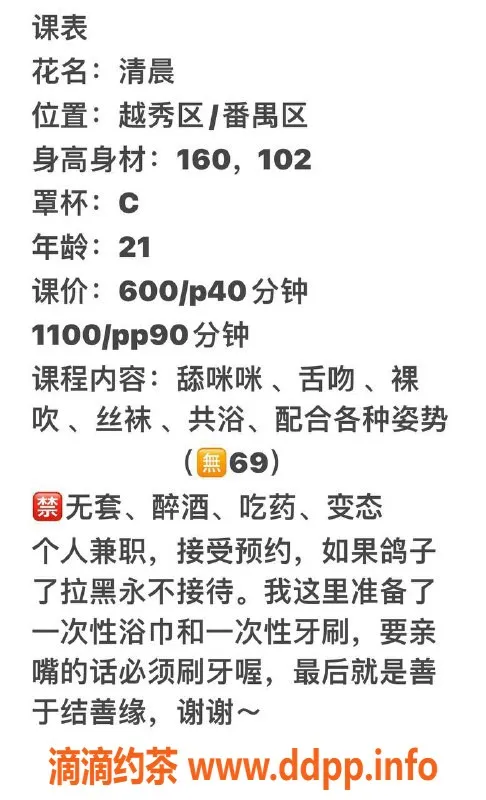 广州楼凤-番禺清晨御姐，舌吻服务，600元起