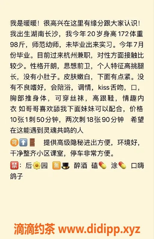 杭州楼凤-拱墅区暖暖，20岁高挑嫩妹，千元以下