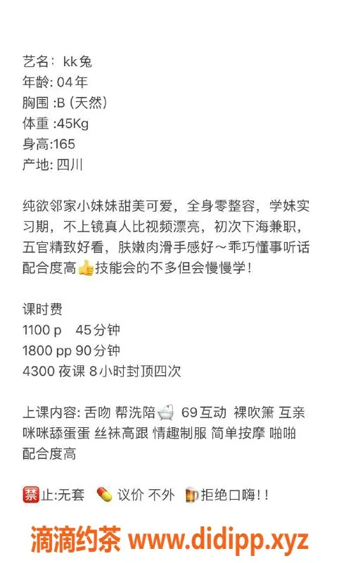 深圳楼凤资源信息,福田KK兔，1100元起专业服务体验