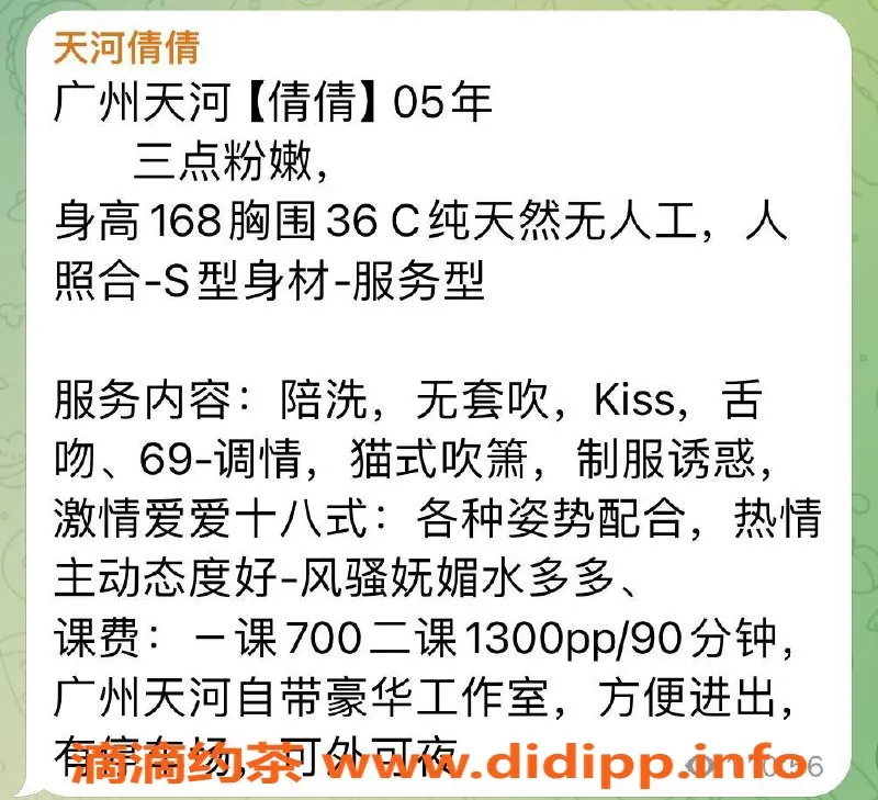 广州楼凤-天河嫩妹倩倩，700元超值体验！