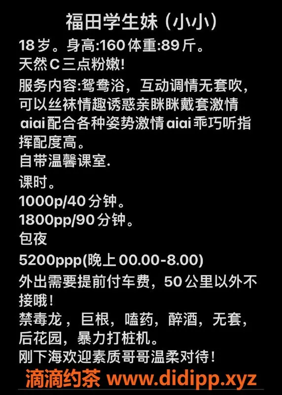 深圳楼凤-深圳福田小小，18岁160c，89斤超嫩妹