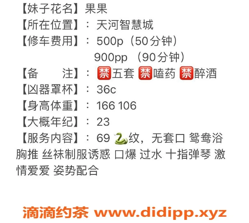 广州楼凤-天河少妇果果，舌吻69p，500元起