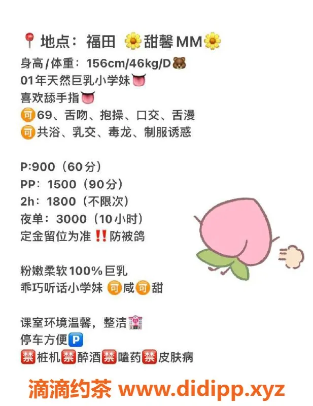 深圳楼凤资源信息,福田甜馨，156cm D罩杯，价格900P起