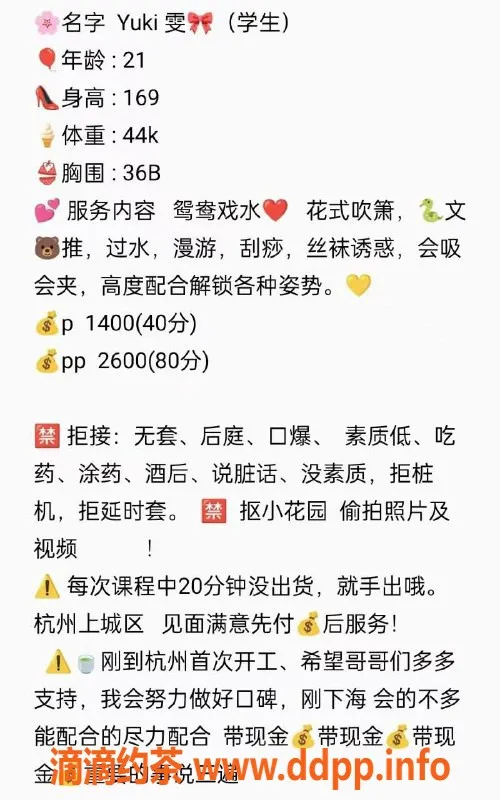 杭州楼凤-上城区YuKi雯，169高挑，36B诱惑，12p起