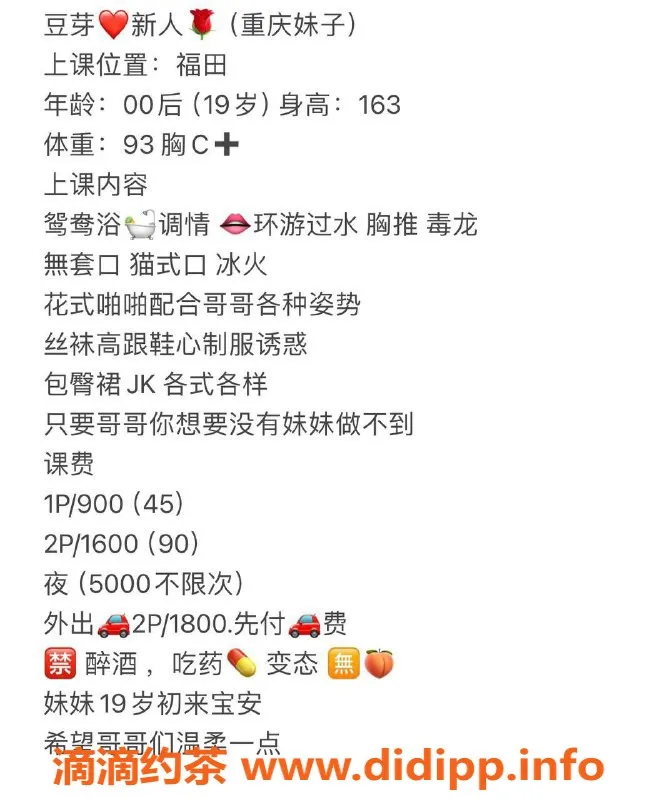 深圳楼凤-深圳福田#豆芽，19岁嫩妹，900元起服务