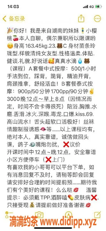 杭州spa会所资源信息,萧山小樱桃🍒，163CM，苗条C罩杯，500元按摩体验！