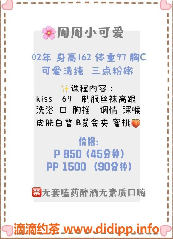 深圳楼凤资源信息,福田周周小可爱，850元超值体验