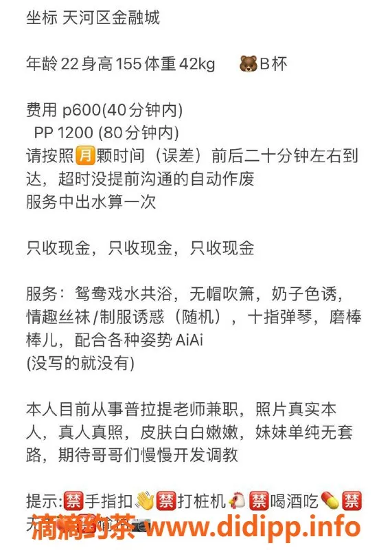 广州楼凤资源信息,天河嫩妹可可，视频验证，600元服务