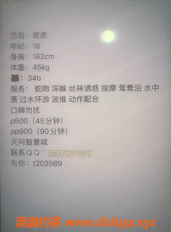 广州楼凤-天河御姐皮皮，500p舌吻热情服务
