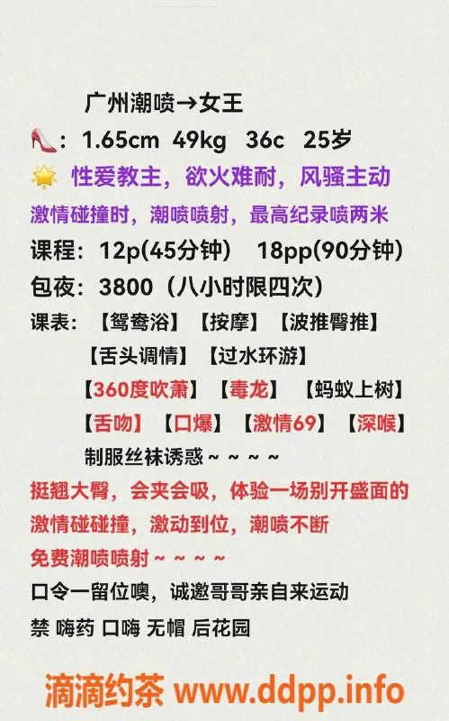 广州楼凤-广州潮喷女王，课费1200，真实体验等你来！