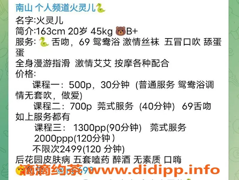 深圳楼凤-南山火灵儿，500元轻松享受！